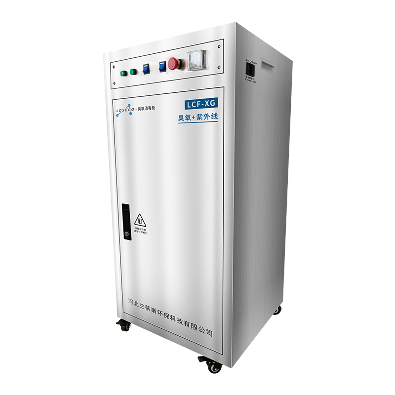 兰蒂斯臭氧消毒柜灭菌柜