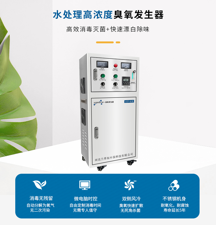 水处理臭氧发生器产品介绍