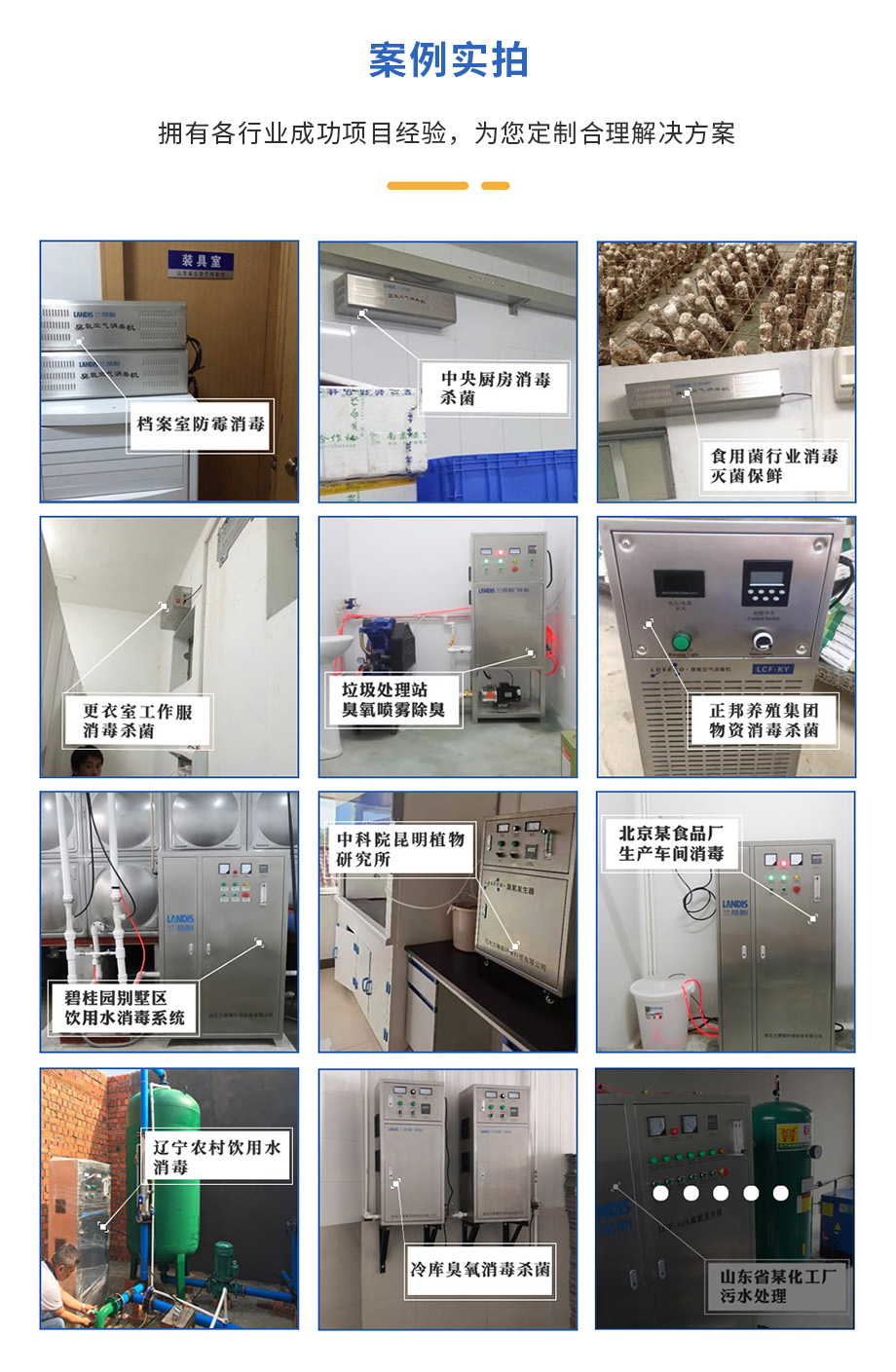 实验室用臭氧发生器案例实拍