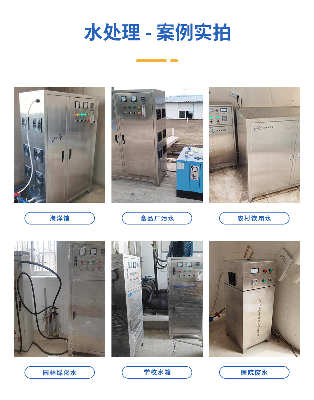 水处理合作案例(3)