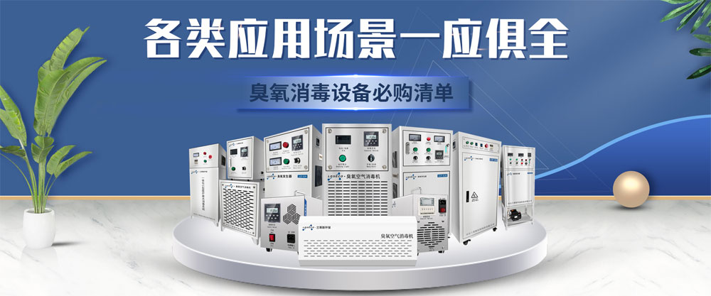 兰蒂斯臭氧消毒机 兰蒂斯臭氧消毒机