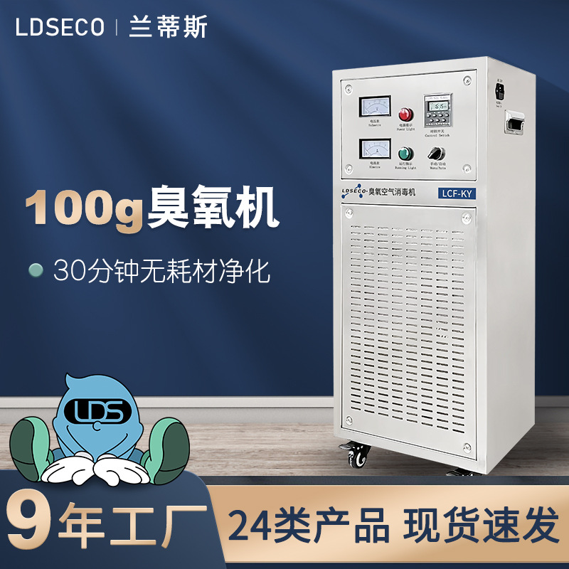 兰蒂斯臭氧机 兰蒂斯臭氧机
