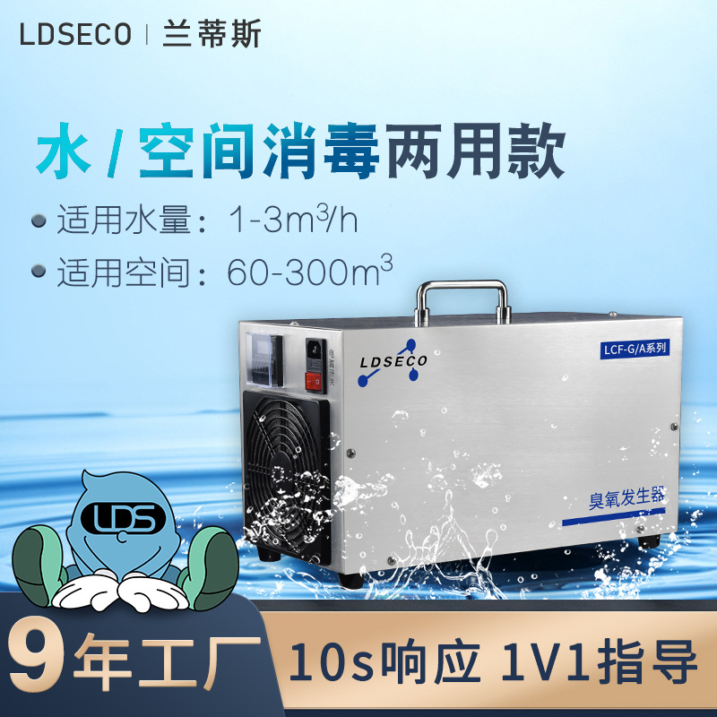 兰蒂斯臭氧发生器 兰蒂斯臭氧发生器